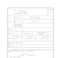 (입목벌채,임산물굴취.채취)허가신청서 (입목벌채,임산물굴취.채취)허가신청서